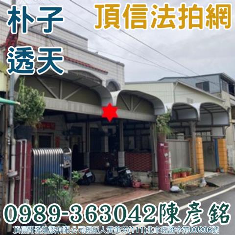 嘉義透天法拍-0