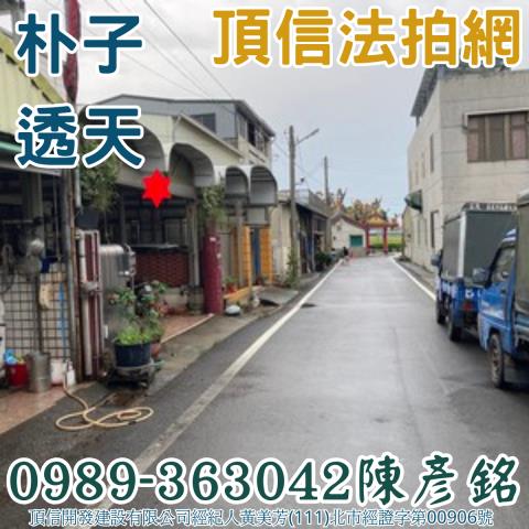 嘉義透天法拍-1