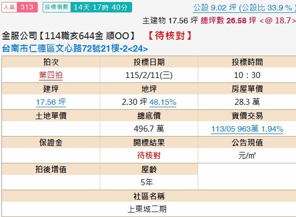 台南仁德法拍大樓-1