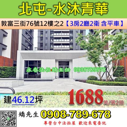 台中法拍屋台中市北屯區敦富三街76號12樓之2大樓法拍