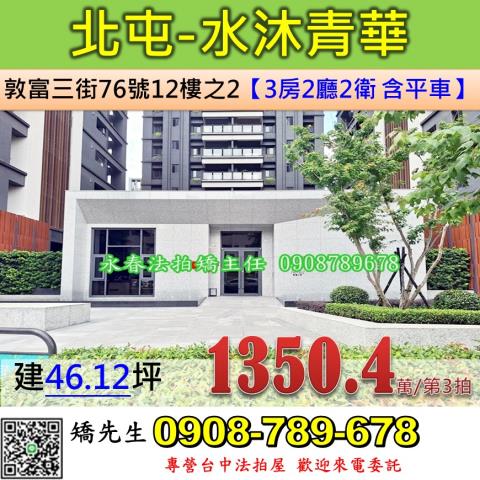 台中法拍屋台中市北屯區敦富三街76號12樓之2大樓法拍