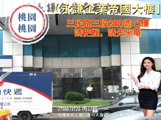 桃園桃園區法拍辦公室-0