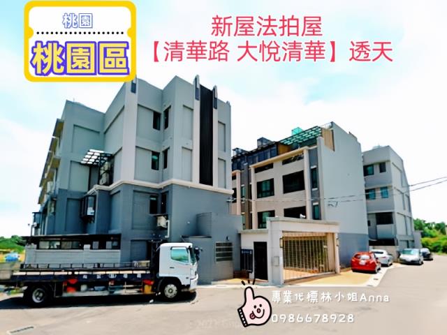 桃園新屋透天法拍-0