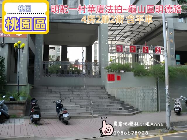 桃園龜山拍賣大樓-1