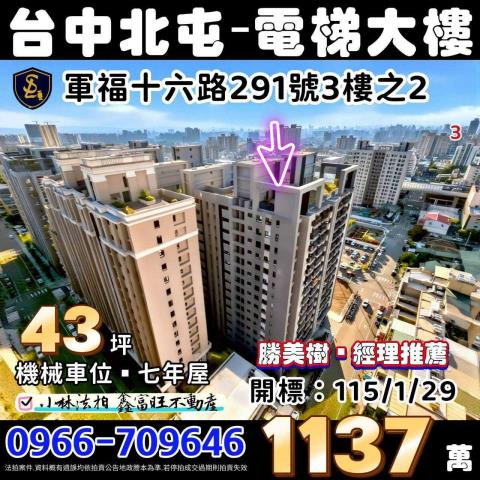 台中北屯拍賣大樓-0