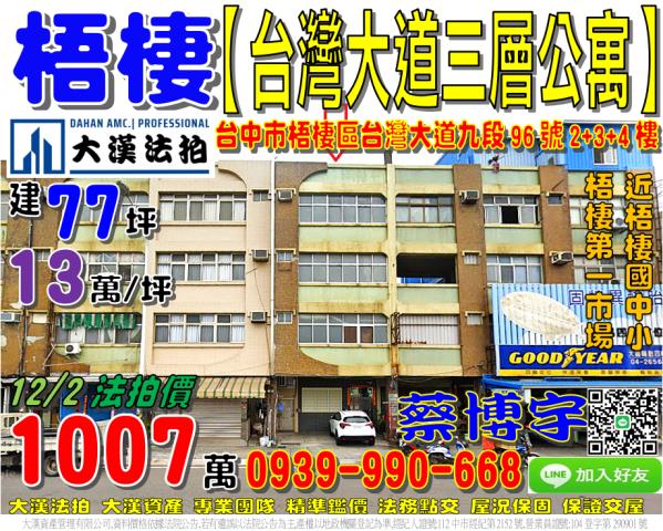 梧棲臺灣大道法拍屋