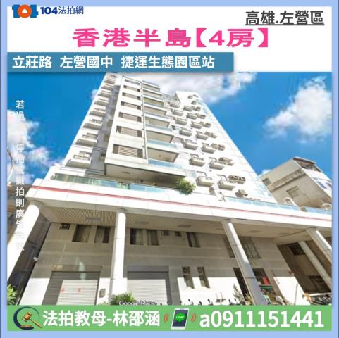 左營大樓_華廈法拍-1