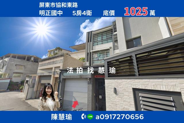 屏東市透天法拍-1