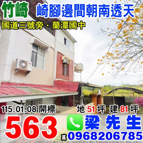 崎腳邊間朝南透天灣橋村崎腳64號嘉義法拍屋竹崎法拍屋