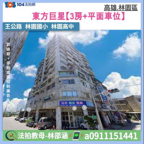 林園法拍大樓_華廈-1