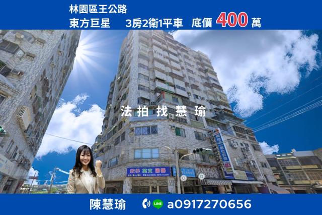 林園法拍大樓-0