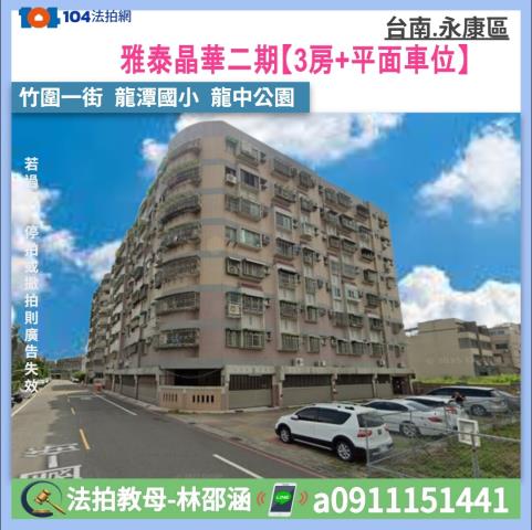 永康法拍大樓_華廈-1