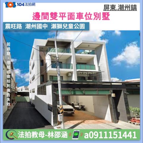 潮州透天_別墅法拍-1