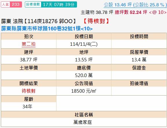 屏東市法拍一樓-2
