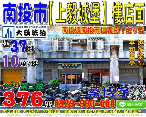 南投市信義街1之6號上毅城堡法拍屋樓店面家樂福平和國小中興路
