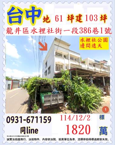 龍井透天法拍-1