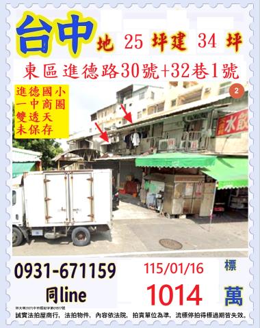 台中東區進德路30號32巷1號