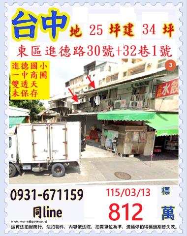 台中東區進德路30號32巷1號