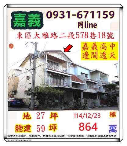 嘉義市東區大雅路二段578巷18號