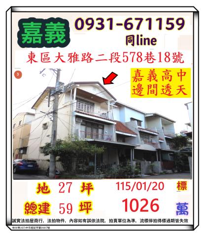 嘉義市東區大雅路二段578巷18號