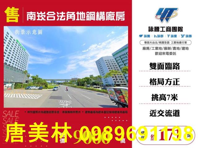 蘆竹廠房_廠辦_倉庫-1