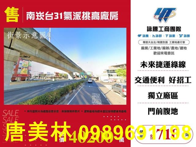 桃園蘆竹廠房_廠辦_倉庫-1