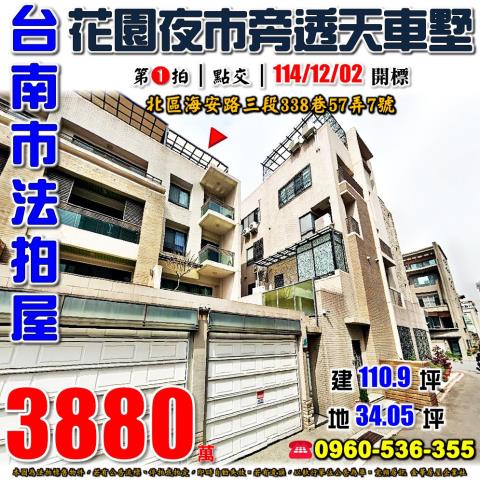 北區透天_別墅法拍-1