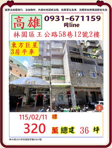 高雄市林園區王公路58巷12號2樓
