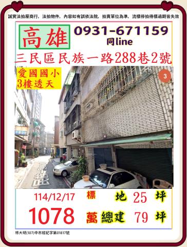 高雄市三民區民族一路288巷2號