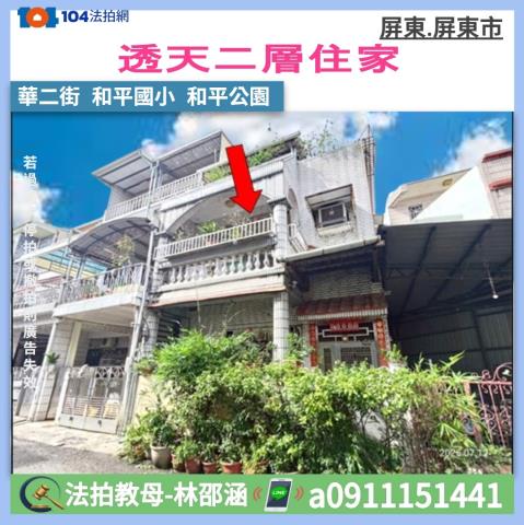 屏東市法拍透天_一樓-1