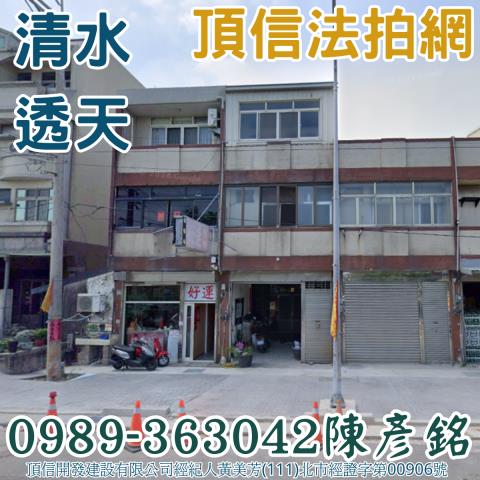 清水透天法拍-1