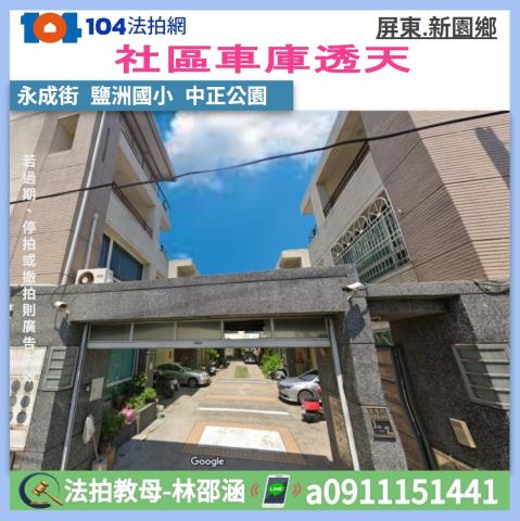 新園透天_一樓法拍-1