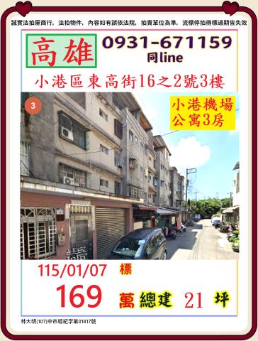 高雄市小港區東高街16之2號