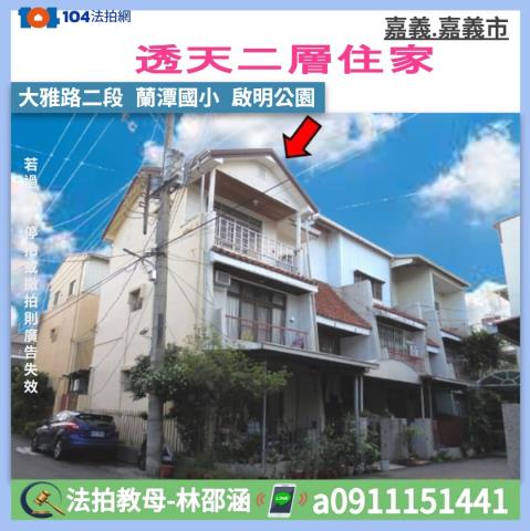 嘉義透天_一樓法拍-1