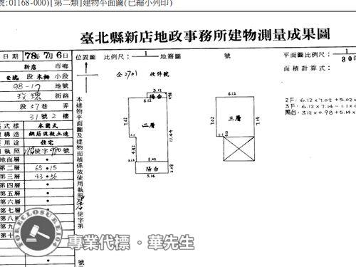 新北新店法拍公寓_樓中樓-8