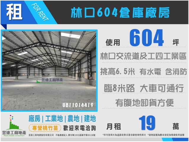 龜山廠房_廠辦_倉庫-1