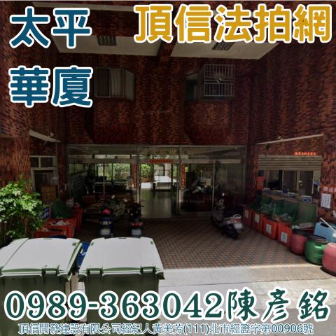 台中太平法拍大樓_華廈-2