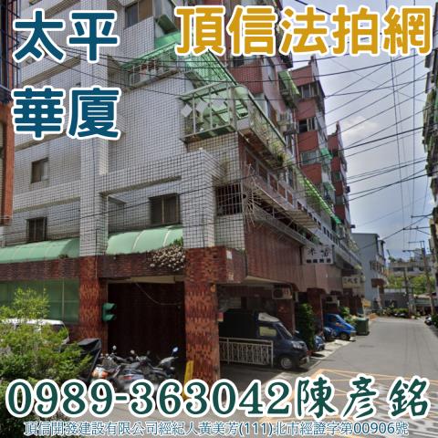 台中太平法拍大樓_華廈-3