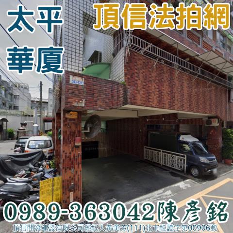 台中太平法拍大樓_華廈-4