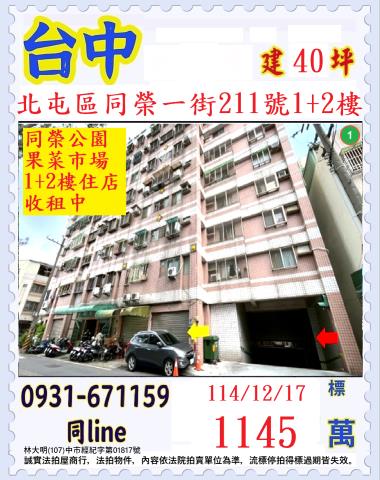 台中法拍華廈_店面-1