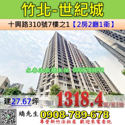 新竹竹北大樓法拍-1