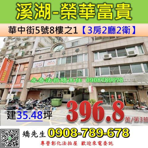 溪湖法拍華廈-0