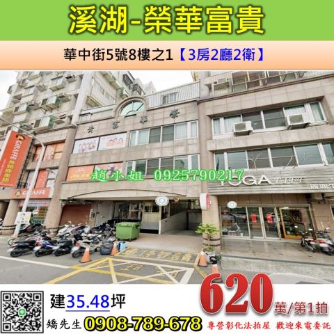 溪湖法拍華廈-1