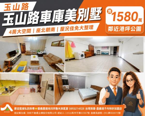 嘉義阿魯米建地農地買賣台灣房屋嘉義湖子內店富鑫團隊呂昆佩