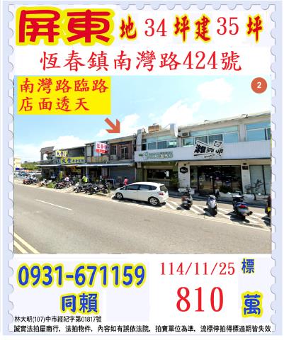 恆春法拍透天_店面-1