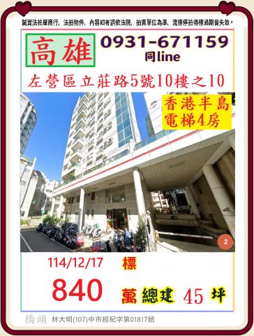 高雄大樓拍賣-1