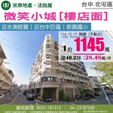 台中北屯華廈_店面_一樓法拍-1