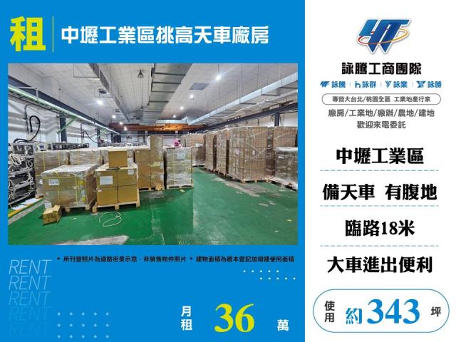 桃園中壢廠房_廠辦_倉庫-1