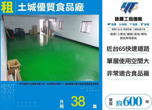 新北土城廠房_廠辦_倉庫-1