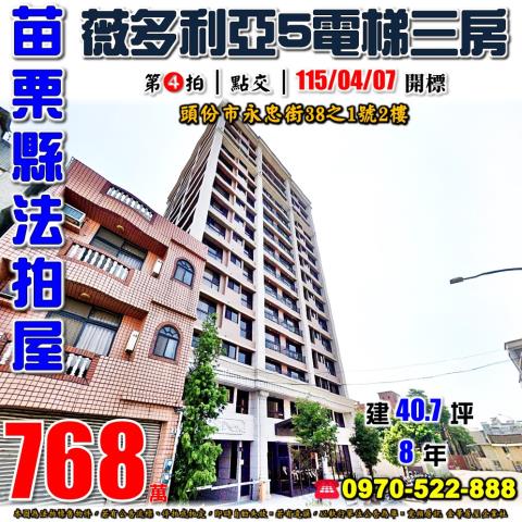 頭份薇多利亞5三房